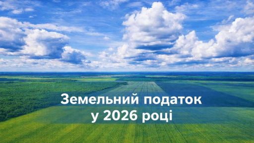 Земельный налог в 2026 году: кто освобожден от уплаты