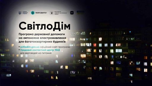 "СвітлоДім" для Харкова: як отримати кошти на енергонезалежність свого будинку