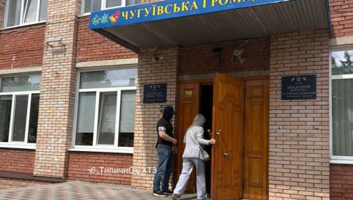 В Чугуеве &ndash; обыск в здании городского совета
