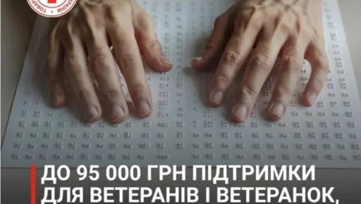 В Харькове ветераны войны с потерей зрения могут получить денежную помощь &ndash; мэрия