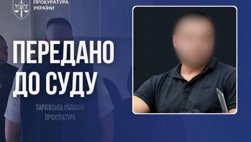 Скрыл дом, землю и элитные машины: в Харькове будут судить директора КП