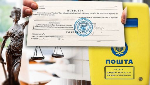 Перестанут ли считать повестку врученной только из-за отметки почты? Объясняет юрист ОО "Захист Держави"