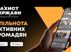 ОО "Захист Держави" запускает собственное мобильное приложение: что будет доступно пользователям
