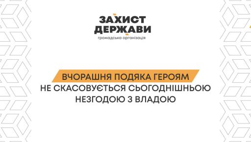"Армия не может быть стороной политического конфликта": ОО "Захист Держави" выступила против публичных оскорблений военных