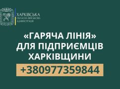 На Харьковщине запустили "горячую линию" для пострадавшего от обстрелов бизнеса