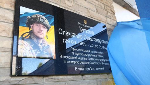 На Харьковщине открыли мемориальную доску погибшему военному, работавшему в "Харьковоблэнерго"