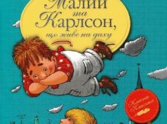 Створюємо домашню бібліотеку для дітей: казки Астрід Ліндґрен в онлайн-книгарні MEGOGO BOOKS