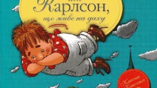 Создаем домашнюю библиотеку для детей: сказки Астрид Линдгрен в онлайн-магазине MEGOGO BOOKS
