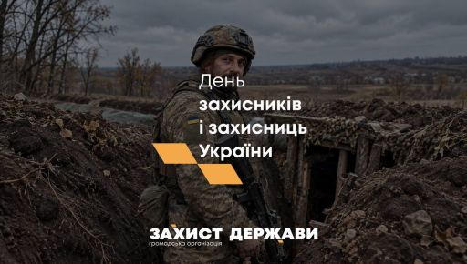 Поздравляем с Днем защитников и защитниц Украины, Покровом Пресвятой Богородицы и Днем украинского казачества!