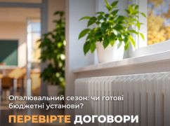 Готовы ли бюджетные учреждения к отопительному сезону? Проверьте договоры на газ