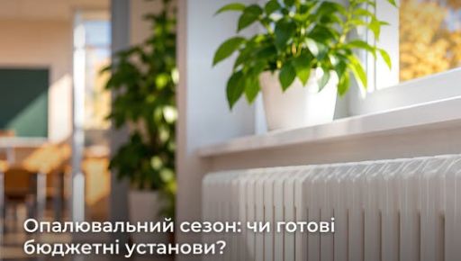 Готовы ли бюджетные учреждения к отопительному сезону? Проверьте договоры на газ