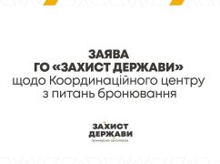Заявление ОО "Захист Держави" относительно Координационного центра по вопросам бронирования