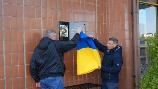 В Харькове открыли мемориальную доску погибшему на войне энергетику