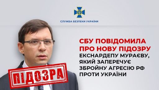 СБУ объявила новое подозрение пророссийскому экснардепу из Харьковщины