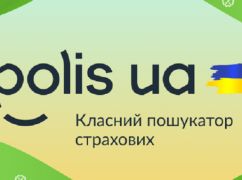 Поисковик страховок Polis.ua ввел Smart-калькулятор автогражданки: как получить индивидуальный тариф