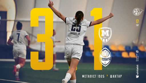 Харківський "Металіст 1925" обіграв "Шахтар": матч ЖФК закінчився із рахунком 3:1