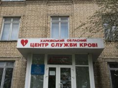 Центр крові Харкова отримав ліцензію на тестування донорської крові