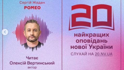 Произведение харьковского писателя Жадана вошло в аудиосборник лучших рассказов Украины