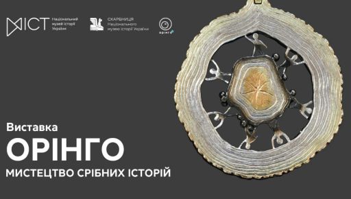 Харьковский ювелирный дом "Оринго" представил свои работы на столичной выставке