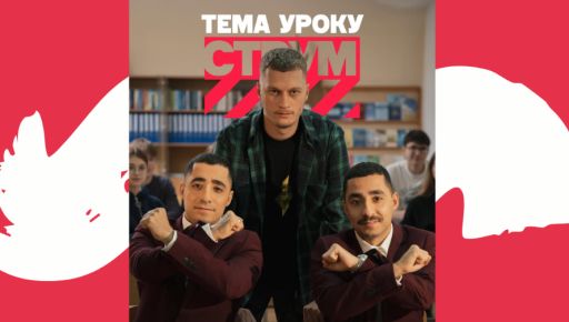 Харківський "Курган & Agregat" взяв участь у ролику, в якому повернувся за шкільну парту для підтримки "Азову"