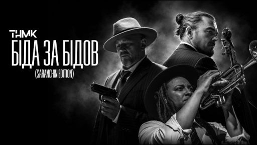 Харьковская группа ТНМК выпустила новый клип в стиле нуар
