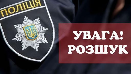 Поліція Харківщини розшукує школярку, яка зникла 4 червня: деталі