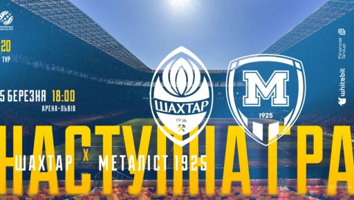 Харьковский клуб сыграет против "Шахтера": когда и где