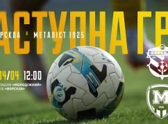 Стало відомо, з ким зіграє ЖФК "Металіст 1925" у півфіналі кубка України