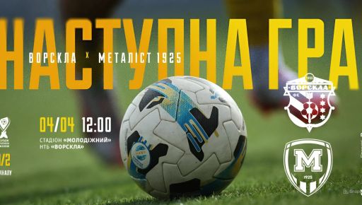 Стало известно, с кем сыграет ЖФК "Металлист 1925" в полуфинале кубка Украины