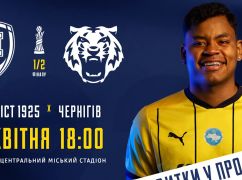 Стало відомо, коли і де харківський "Металіст 1925" зіграє з "Черніговом"