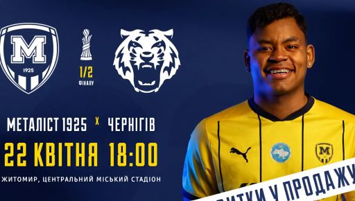 Стало известно, когда и где харьковский "Металлист 1925" сыграет с "Черниговом"
