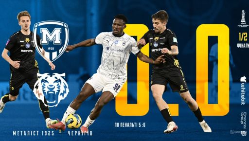 Сенсація кубка України: "Чернігів" вибив харківський клуб і вийшов у фінал