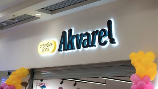 Интернет-магазин канцтоваров "Акварель" &ndash; все для творчества, учебы и офиса в одном месте