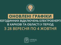 ОВА опубликовала графики отключения света в Харьковской области