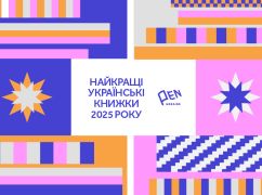 Харківські видавництва потрапили до списку найкращих книг року за версією PEN