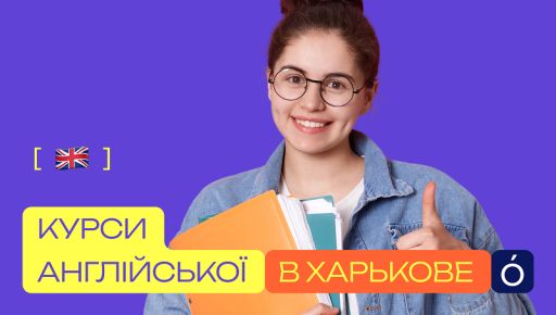 Английский в Харькове: навык, который даёт тебе больше выбора